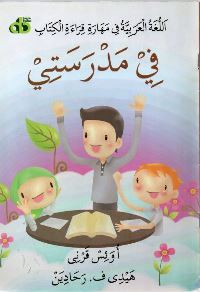 Image of Allughat al'arabiat fi maharat qira'at alkitab= keterampilan membaca dalam bahasa arab