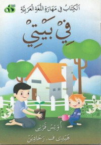 Image of Al-kitaab fii mahaarat allughati al-'arabiyyah: fii baitii (Rumah)